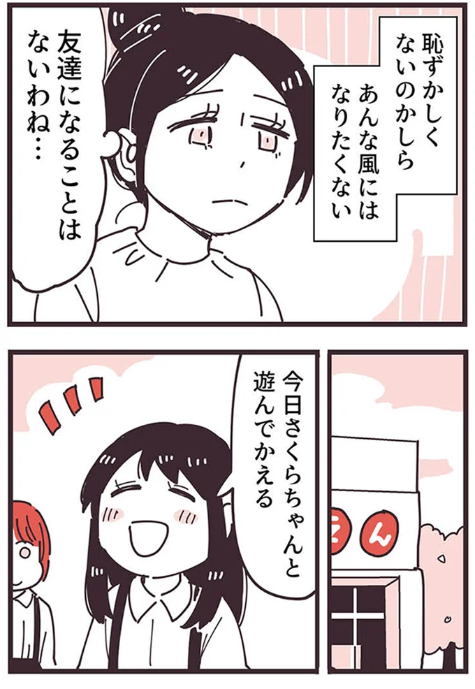 『ママ友トライアングル ～いつも私が余ってる～』 16625683.webp