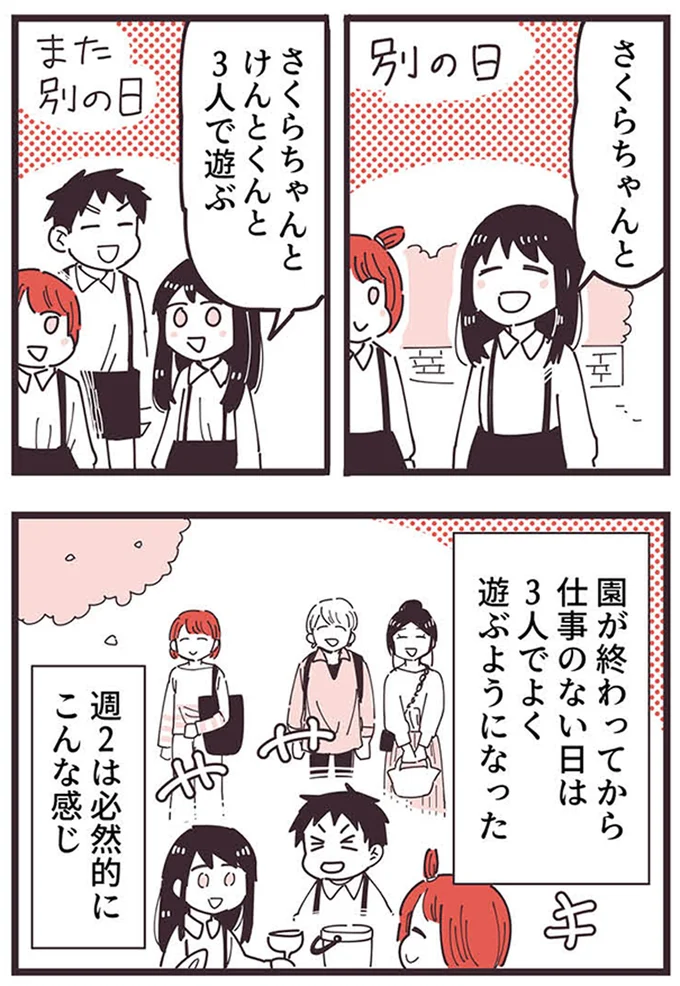 『ママ友トライアングル ～いつも私が余ってる～』 16625684.webp