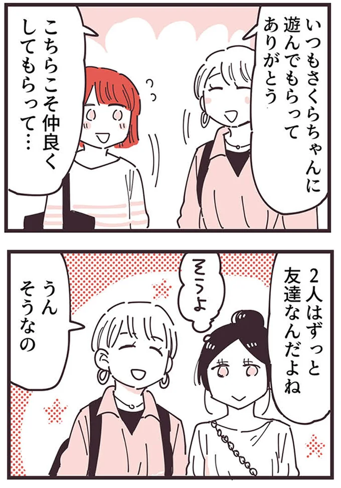 『ママ友トライアングル ～いつも私が余ってる～』 16625685.webp