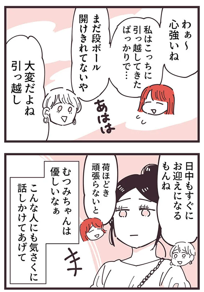 『ママ友トライアングル ～いつも私が余ってる～』 16625686.webp