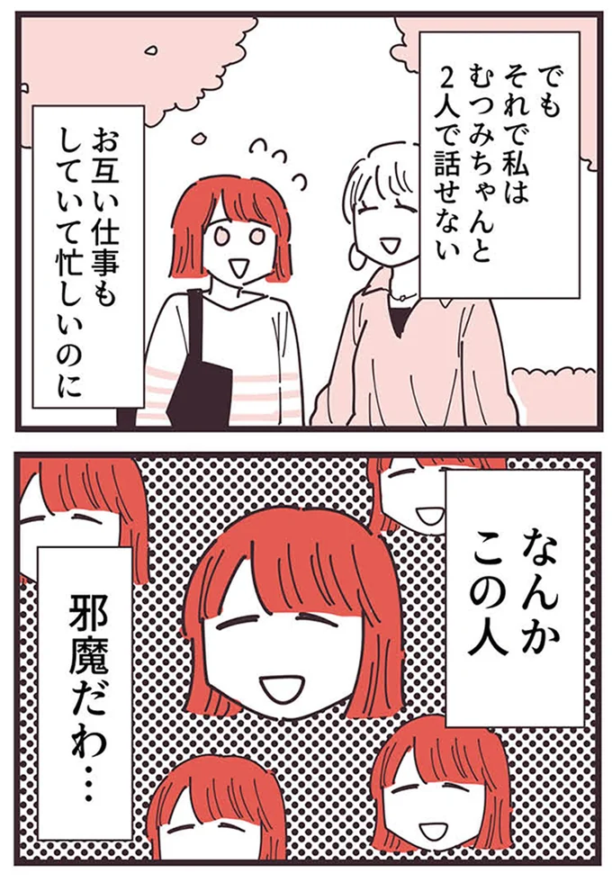 『ママ友トライアングル ～いつも私が余ってる～』 16625687.webp