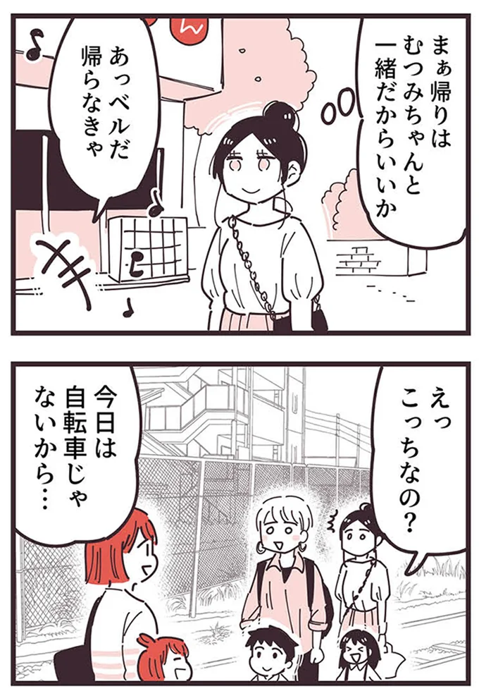 『ママ友トライアングル ～いつも私が余ってる～』 16625688.webp