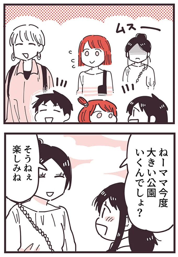 『ママ友トライアングル ～いつも私が余ってる～』 16625689.webp