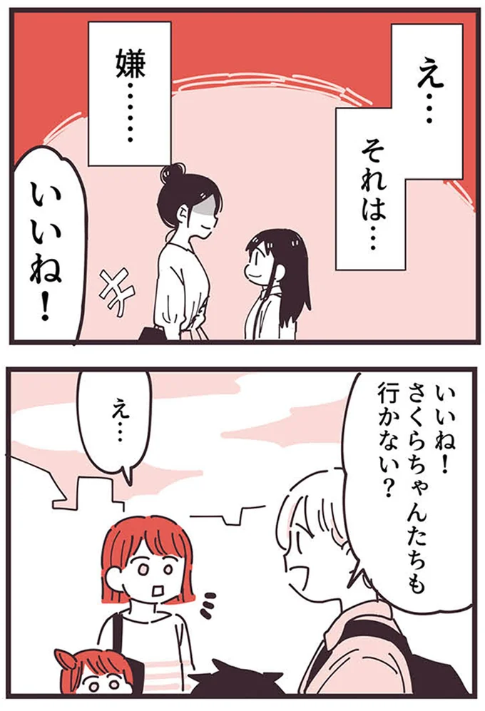 『ママ友トライアングル ～いつも私が余ってる～』 16625691.webp