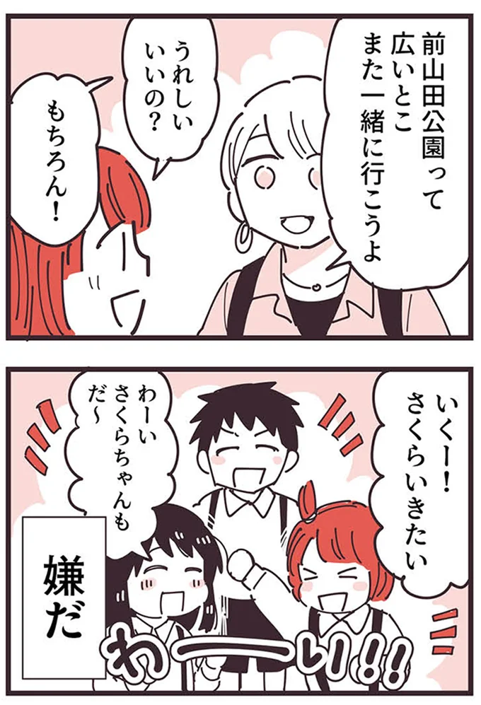 『ママ友トライアングル ～いつも私が余ってる～』 16625692.webp
