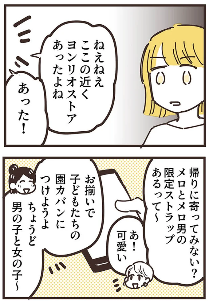『ママ友トライアングル ～いつも私が余ってる～』 16625709.webp