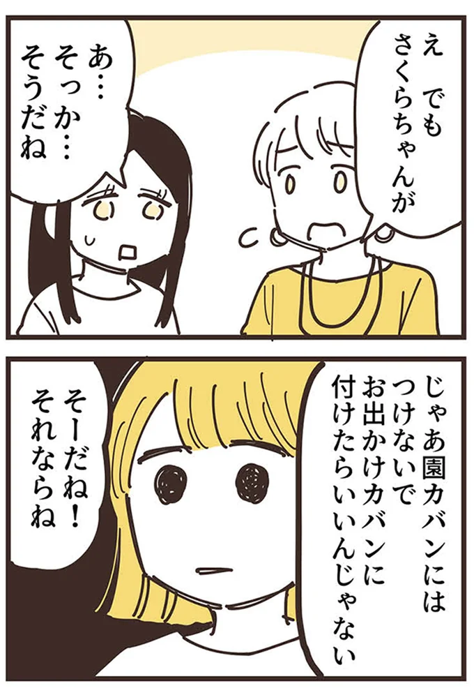 『ママ友トライアングル ～いつも私が余ってる～』 16625710.webp