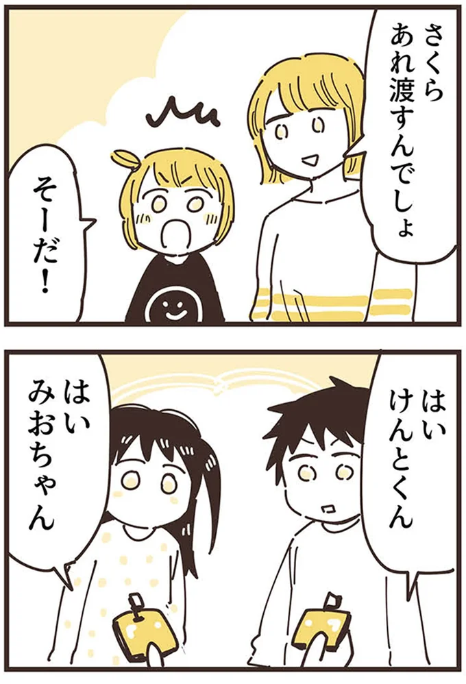『ママ友トライアングル ～いつも私が余ってる～』 16625713.webp