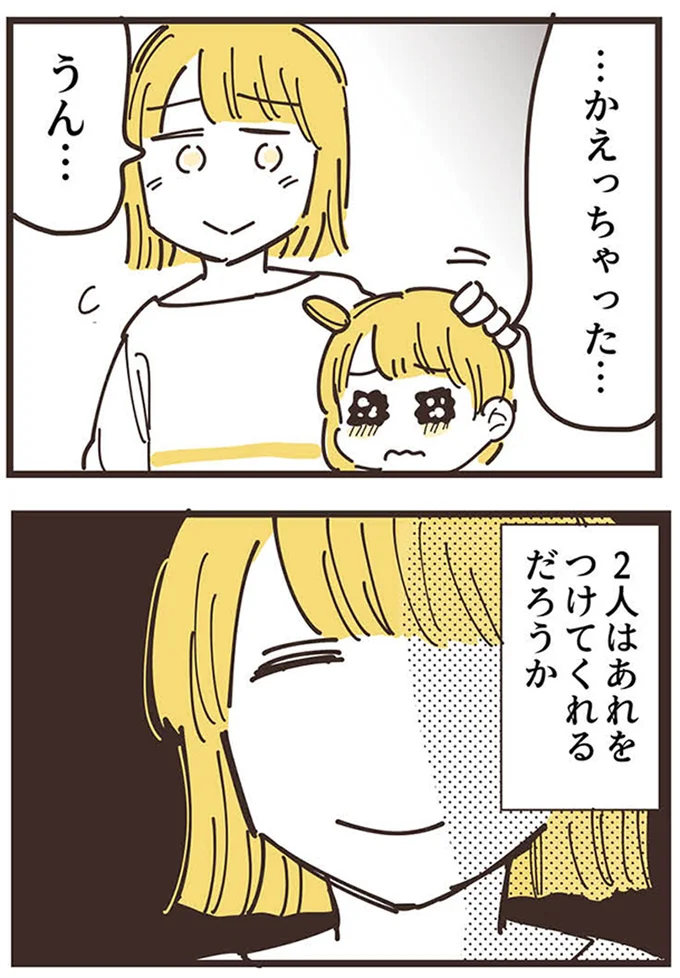 『ママ友トライアングル ～いつも私が余ってる～』 16625716.webp