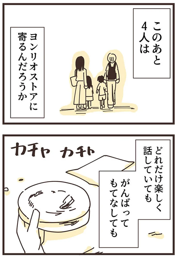 『ママ友トライアングル ～いつも私が余ってる～』 16625717.webp