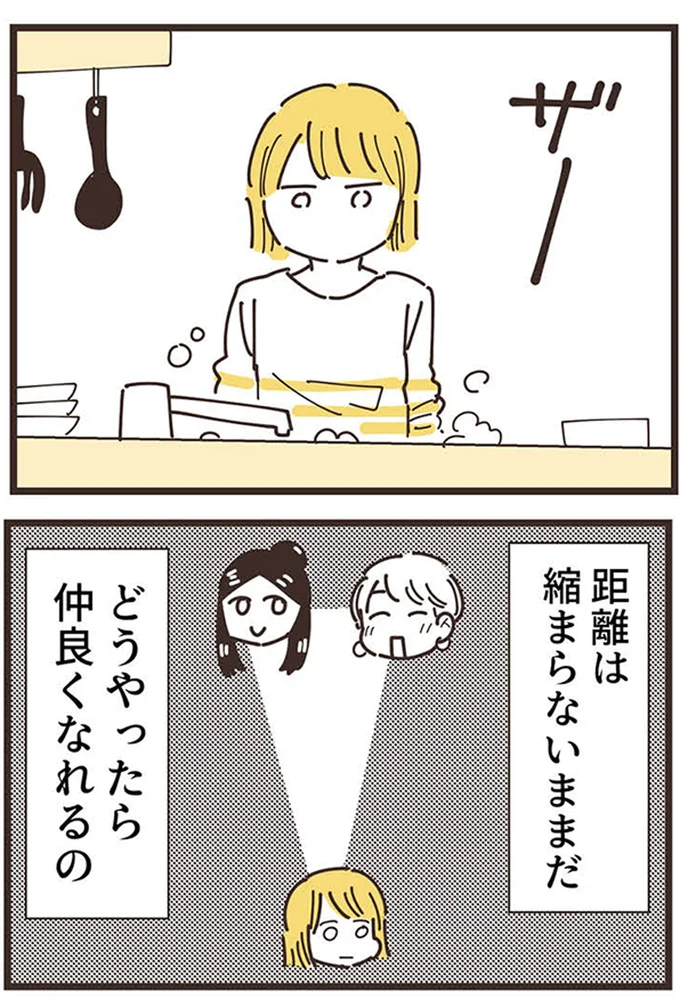 『ママ友トライアングル ～いつも私が余ってる～』 16625718.webp
