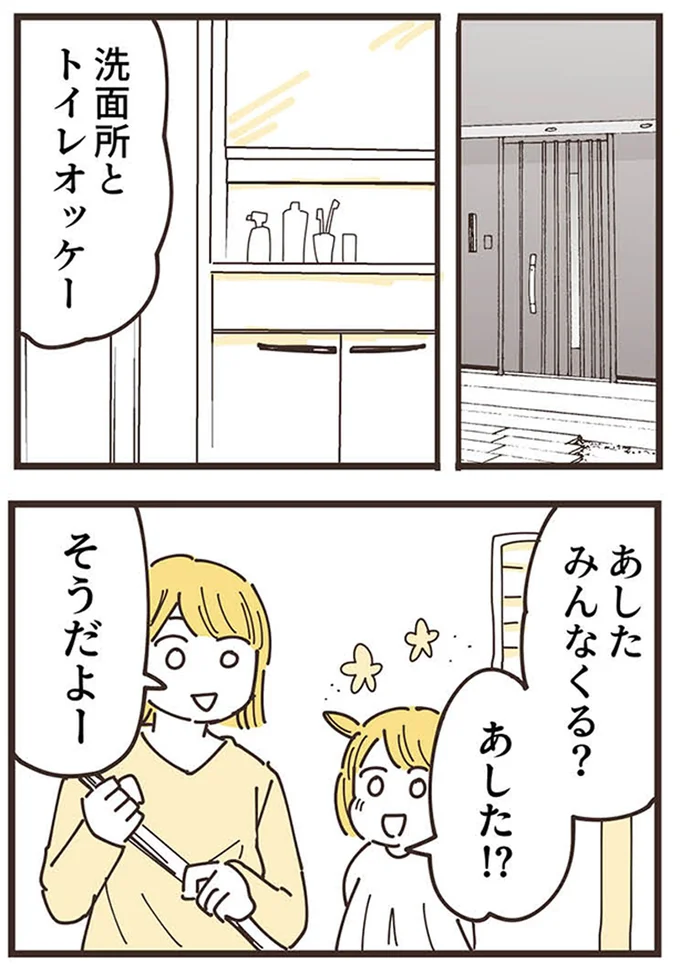 『ママ友トライアングル ～いつも私が余ってる～』 16625723.webp