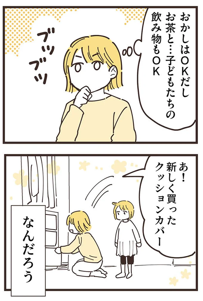 『ママ友トライアングル ～いつも私が余ってる～』 16625724.webp