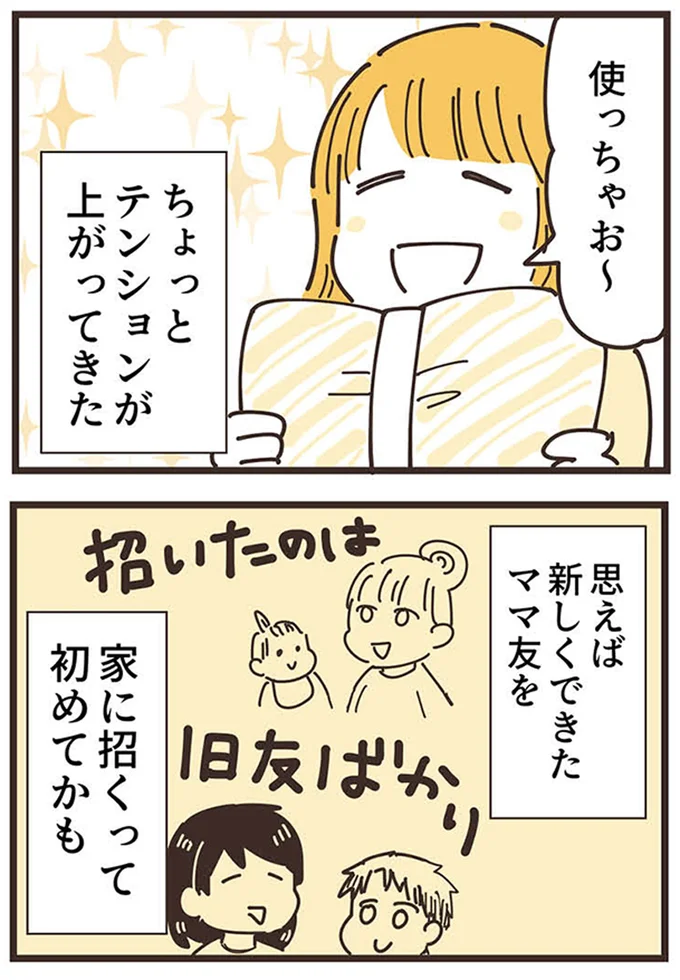 『ママ友トライアングル ～いつも私が余ってる～』 16625725.webp