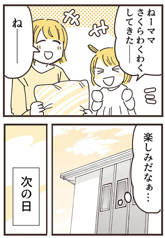 『ママ友トライアングル ～いつも私が余ってる～』 16625726.webp