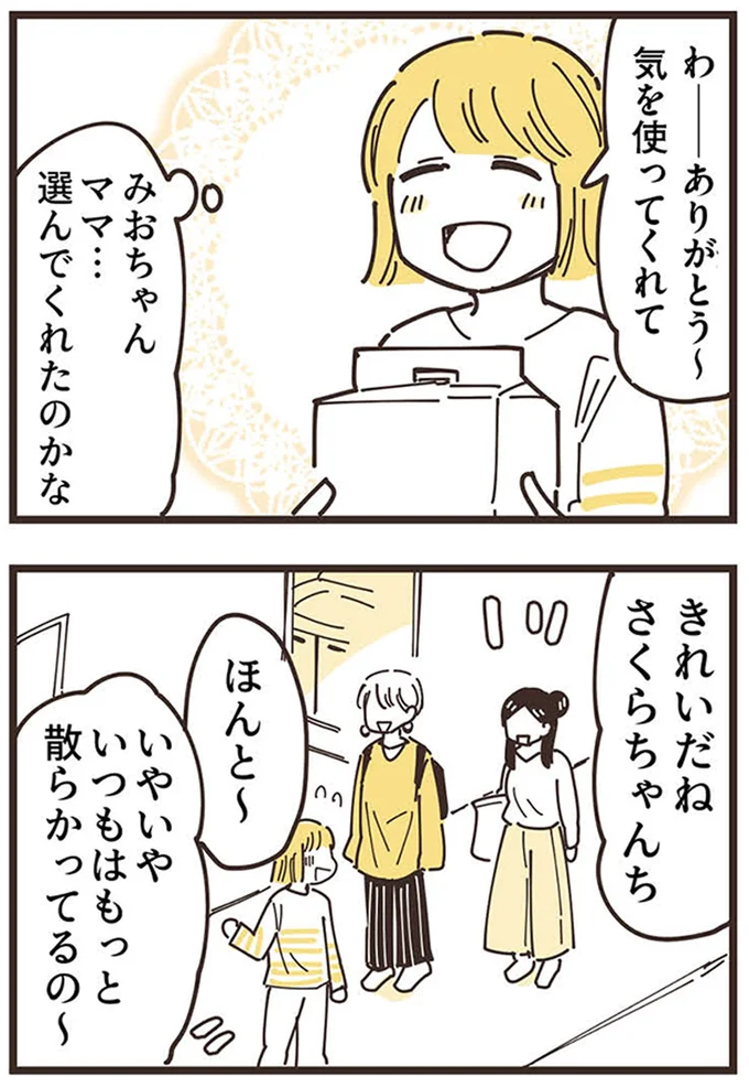 『ママ友トライアングル ～いつも私が余ってる～』 16625729.webp