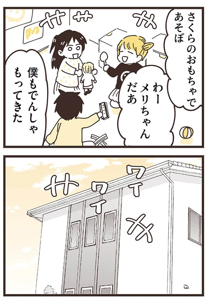 『ママ友トライアングル ～いつも私が余ってる～』 16625730.webp