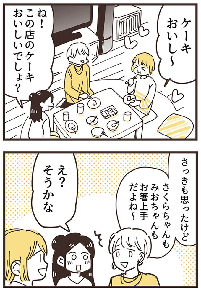 『ママ友トライアングル ～いつも私が余ってる～』 16625731.webp