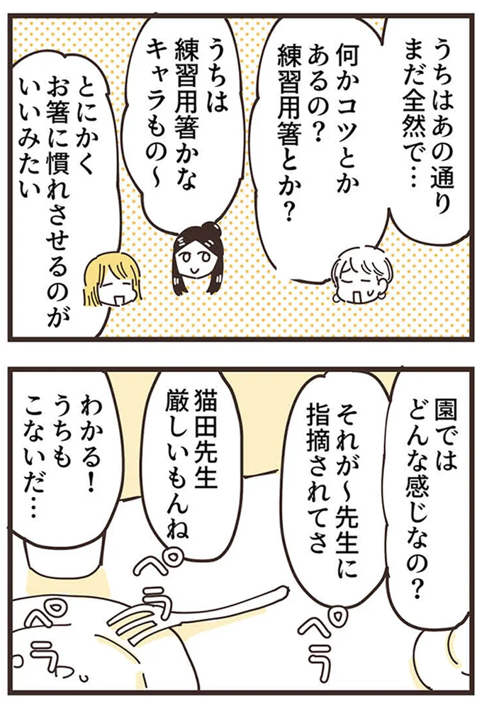 『ママ友トライアングル ～いつも私が余ってる～』 16625732.webp
