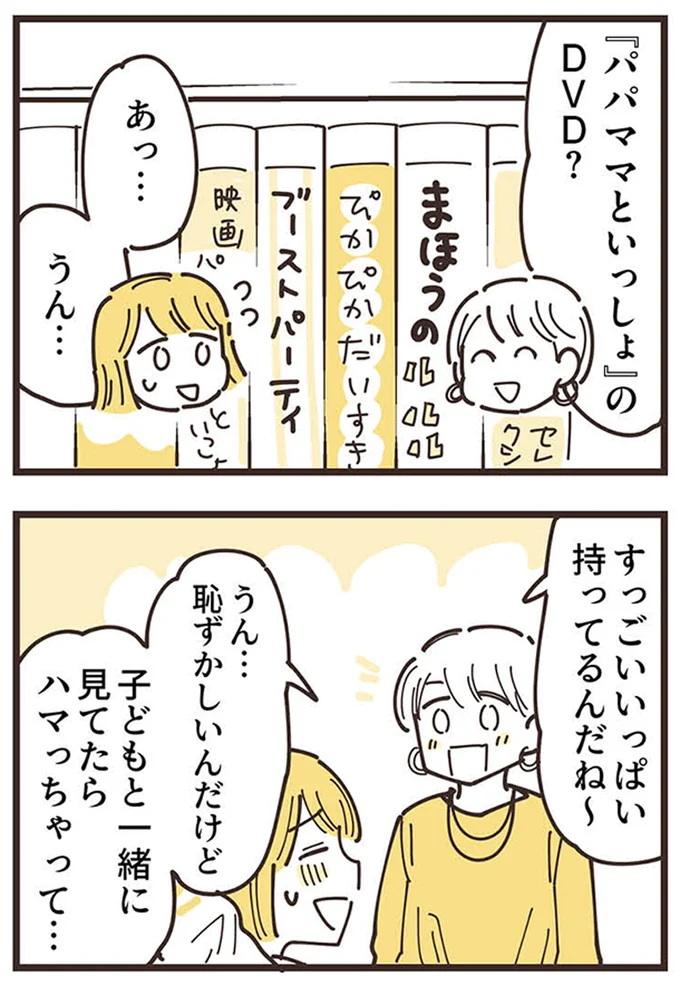 『ママ友トライアングル ～いつも私が余ってる～』 16625734.webp