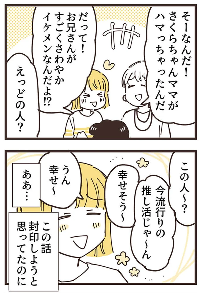 『ママ友トライアングル ～いつも私が余ってる～』 16625735.webp
