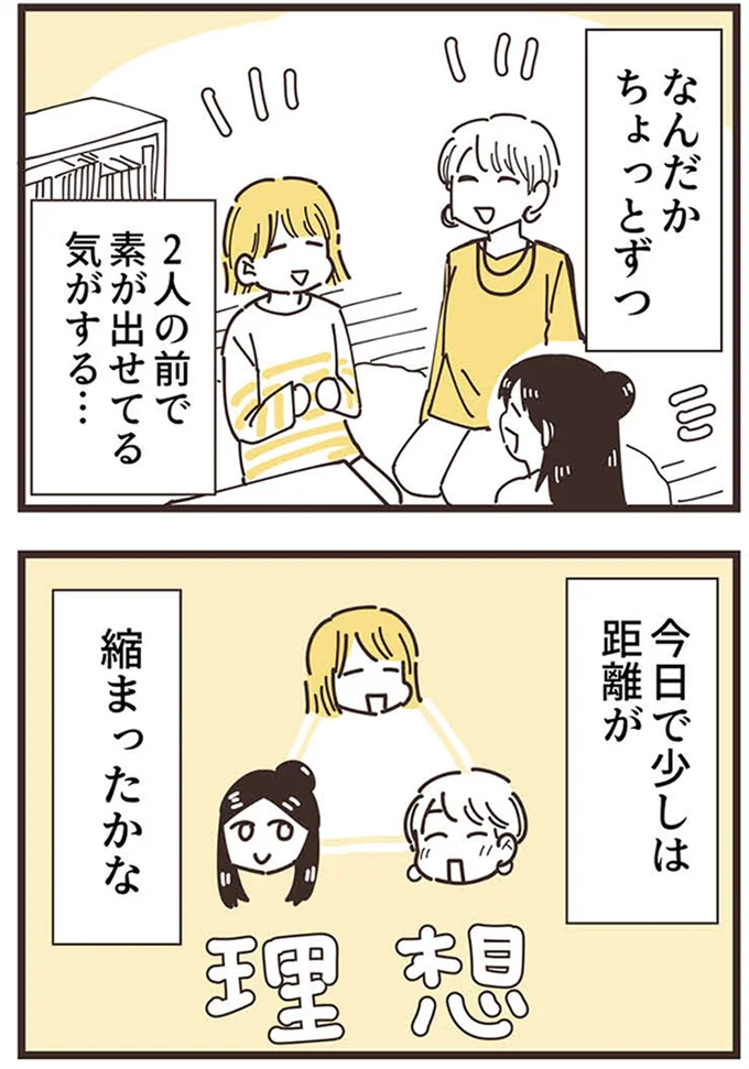 『ママ友トライアングル ～いつも私が余ってる～』 16625736.webp