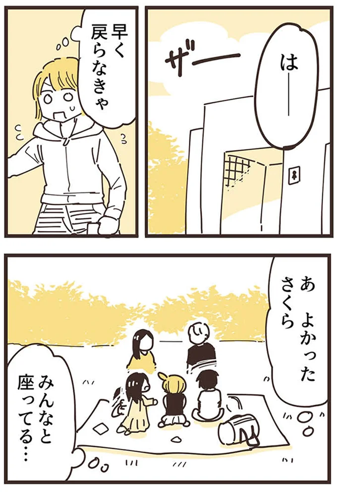 『ママ友トライアングル ～いつも私が余ってる～』 16625738.webp