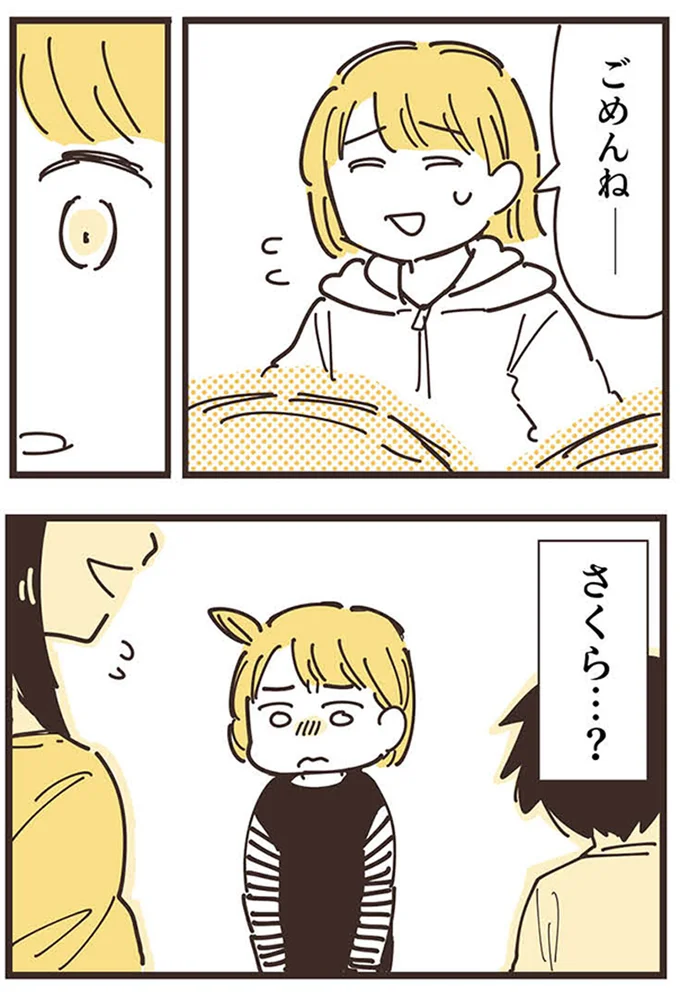 『ママ友トライアングル ～いつも私が余ってる～』 16625739.webp