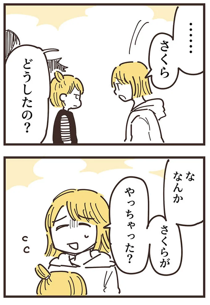 『ママ友トライアングル ～いつも私が余ってる～』 16625740.webp