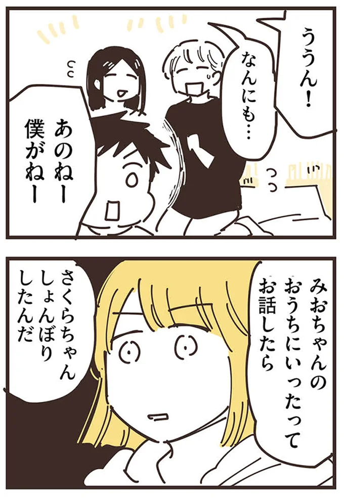 『ママ友トライアングル ～いつも私が余ってる～』 16625741.webp