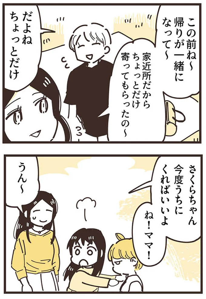 『ママ友トライアングル ～いつも私が余ってる～』 16625742.webp