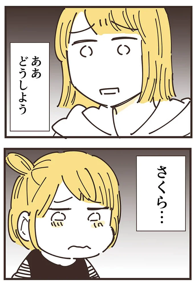 『ママ友トライアングル ～いつも私が余ってる～』 16625743.webp