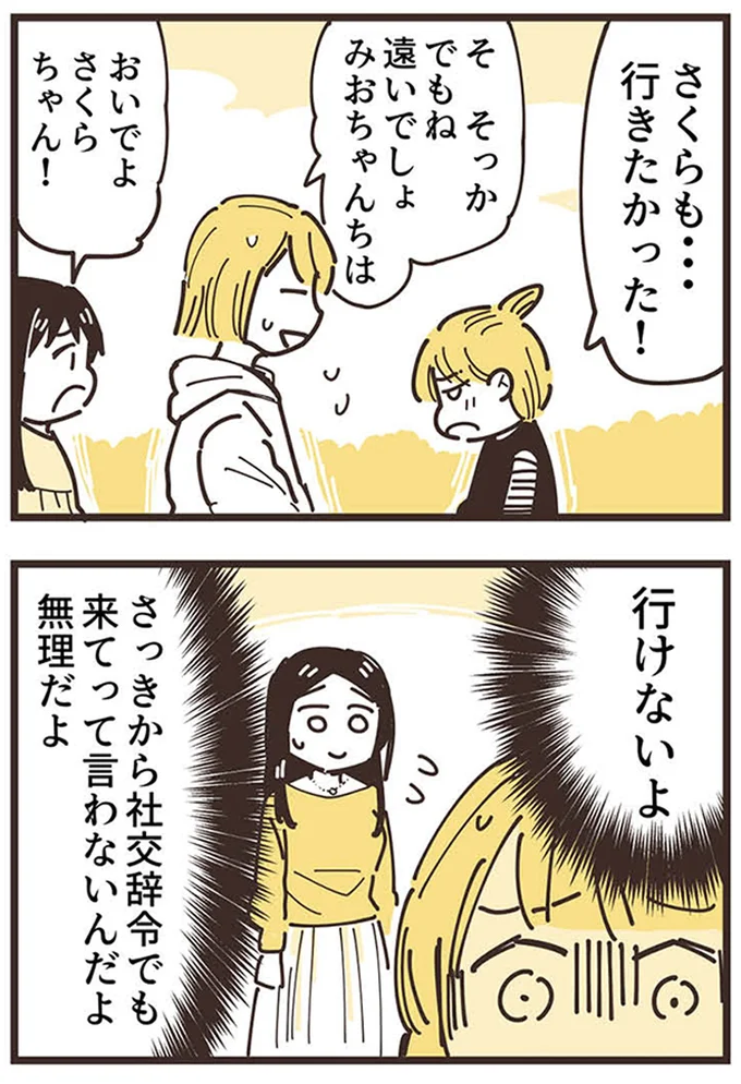 『ママ友トライアングル ～いつも私が余ってる～』 16625744.webp