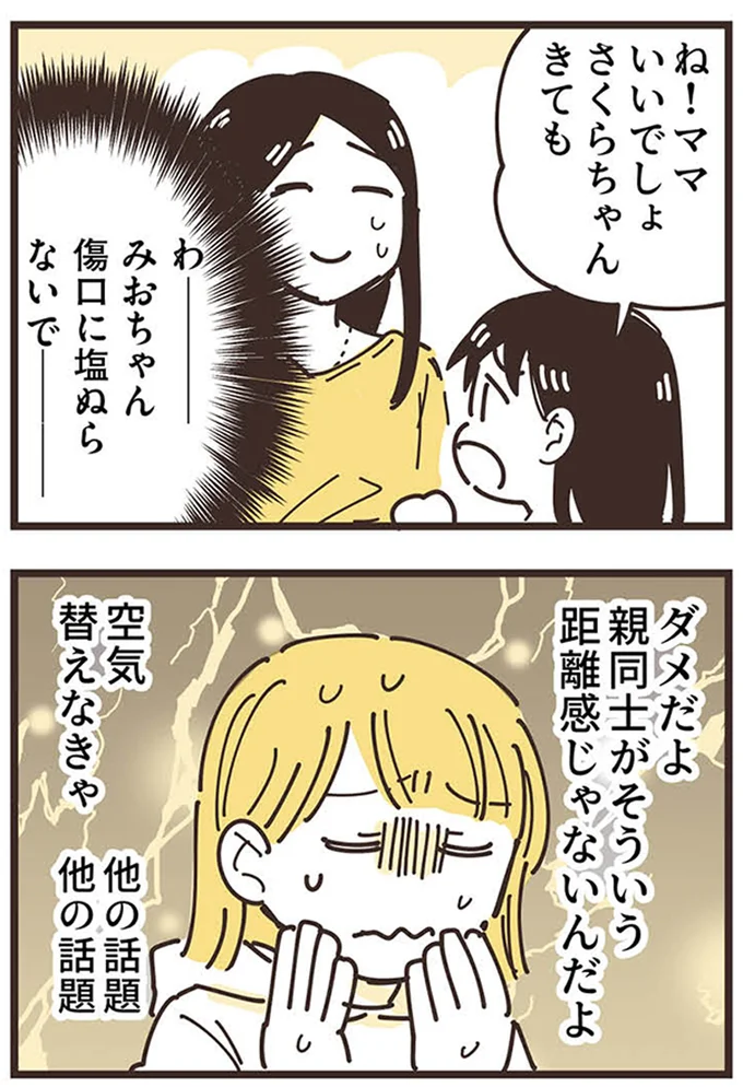 『ママ友トライアングル ～いつも私が余ってる～』 16625745.webp