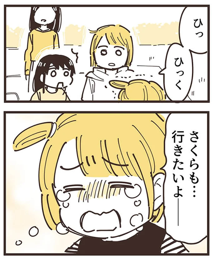 『ママ友トライアングル ～いつも私が余ってる～』 16625746.webp