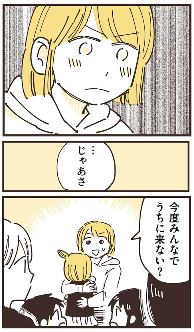 『ママ友トライアングル ～いつも私が余ってる～』 16625747.webp
