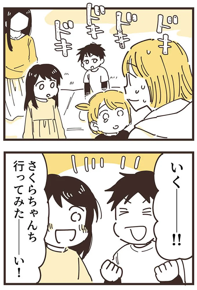『ママ友トライアングル ～いつも私が余ってる～』 16625748.webp