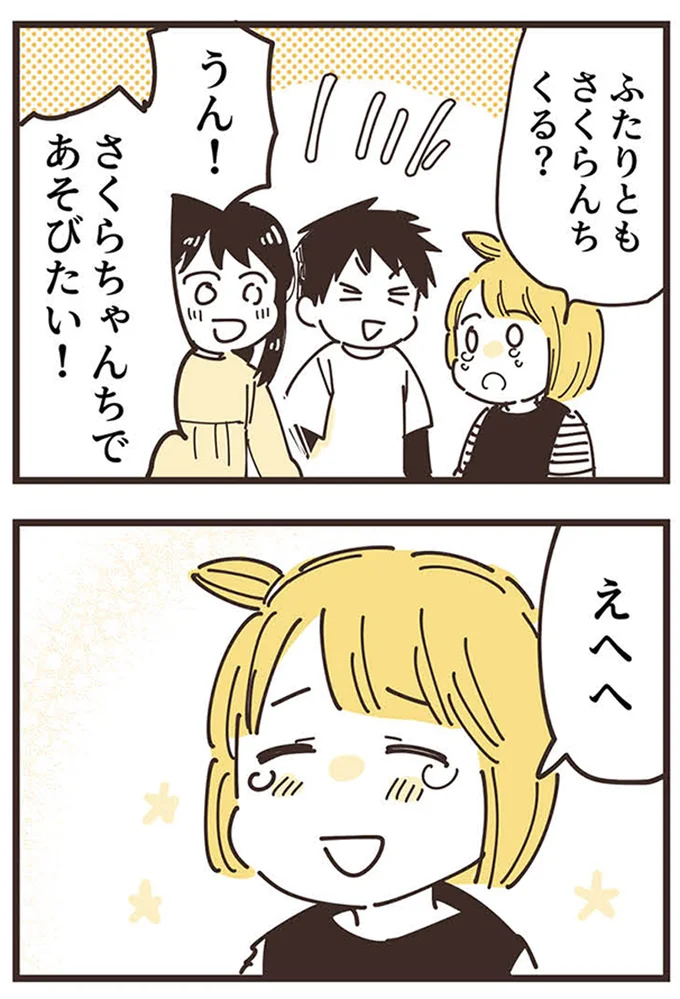 『ママ友トライアングル ～いつも私が余ってる～』 16625749.webp