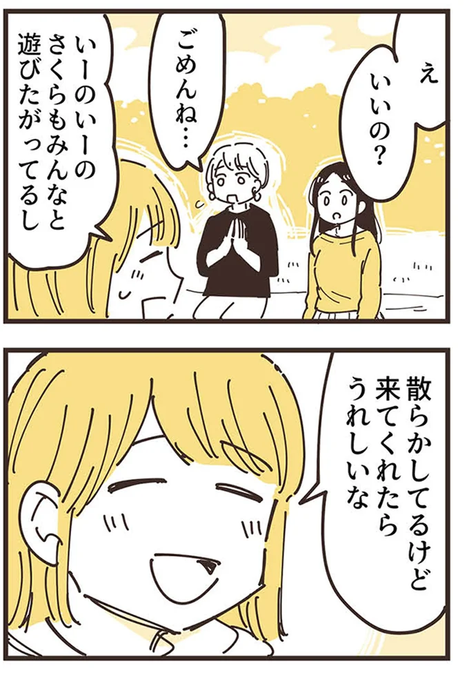 『ママ友トライアングル ～いつも私が余ってる～』 16625750.webp