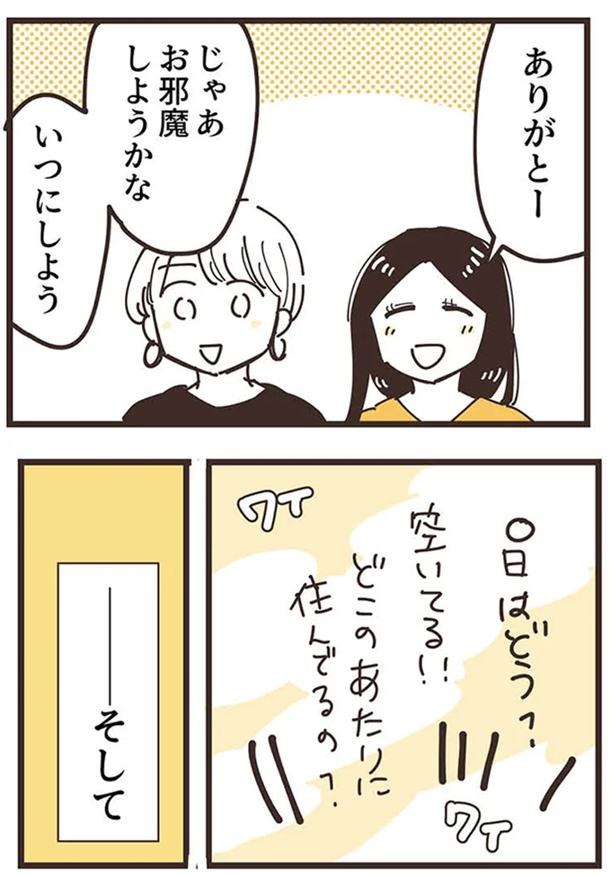 『ママ友トライアングル ～いつも私が余ってる～』 16625751.webp