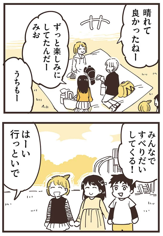 『ママ友トライアングル ～いつも私が余ってる～』 16625754.webp