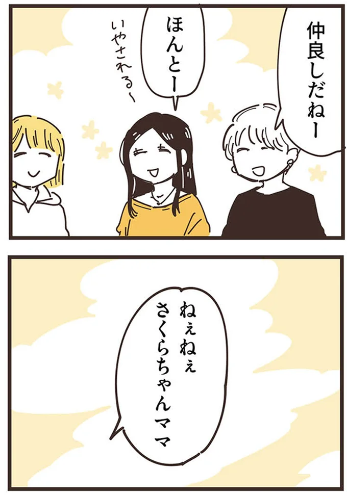 『ママ友トライアングル ～いつも私が余ってる～』 16625755.webp