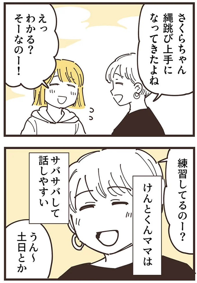『ママ友トライアングル ～いつも私が余ってる～』 16625756.webp