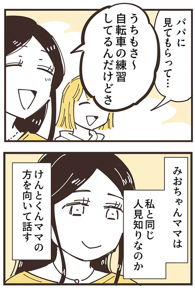 『ママ友トライアングル ～いつも私が余ってる～』 16625757.webp