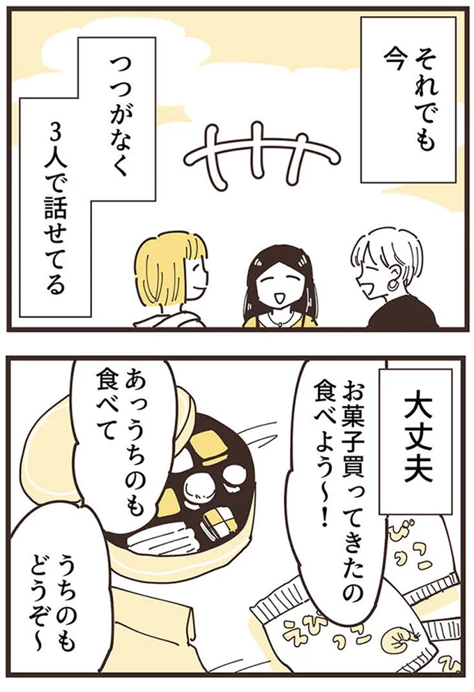 『ママ友トライアングル ～いつも私が余ってる～』 16625758.webp