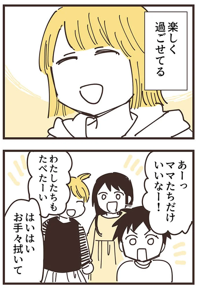 『ママ友トライアングル ～いつも私が余ってる～』 16625759.webp