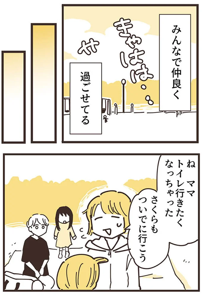 『ママ友トライアングル ～いつも私が余ってる～』 16625760.webp