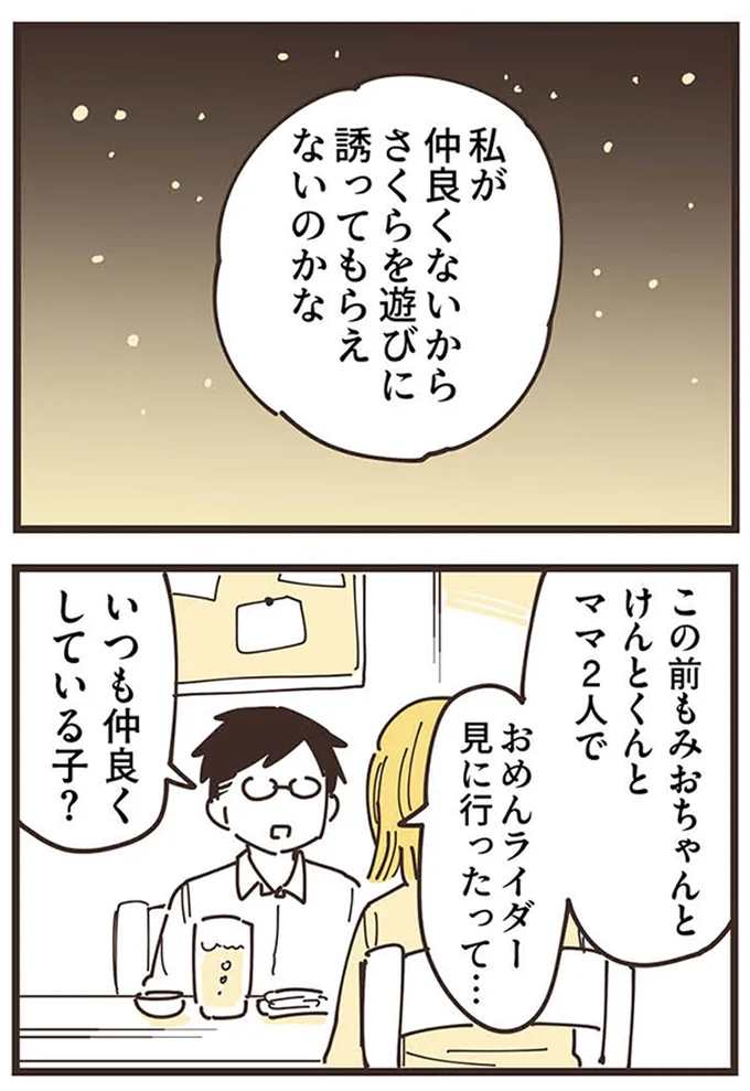 『ママ友トライアングル ～いつも私が余ってる～』 16625764.webp
