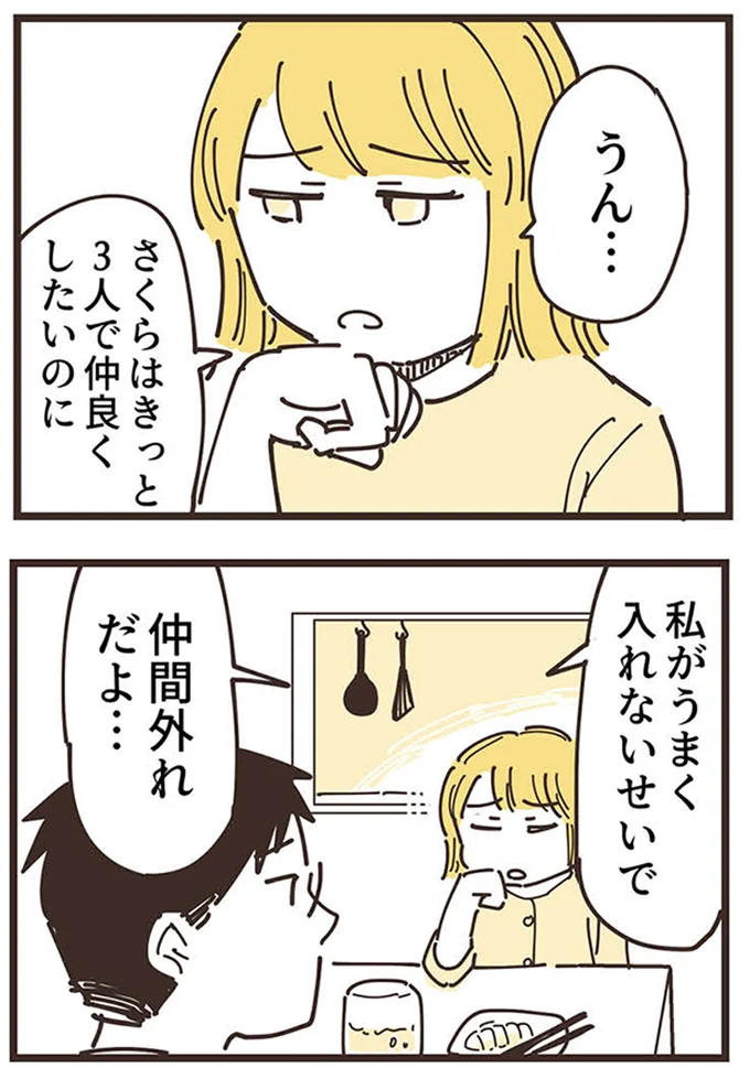 『ママ友トライアングル ～いつも私が余ってる～』 16625765.webp