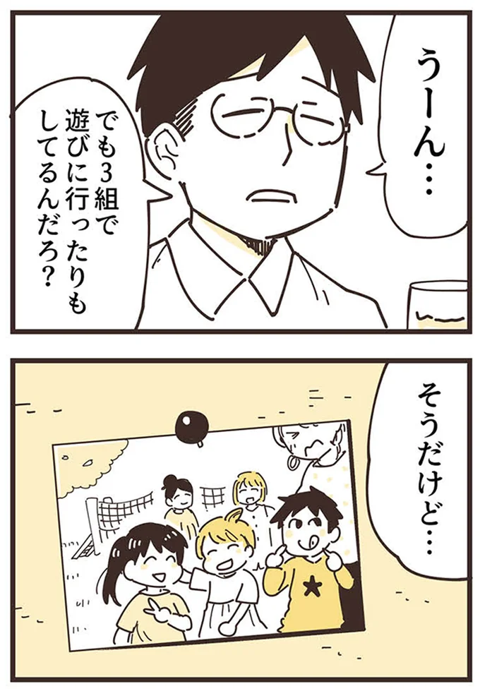 『ママ友トライアングル ～いつも私が余ってる～』 16625766.webp